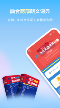 朗文当代英语学习辞典安卓版
