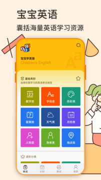 英语学习手机版截图1
