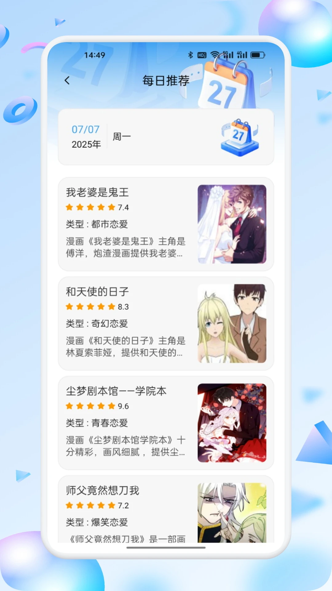漫蛙Manwa2安卓版截图2