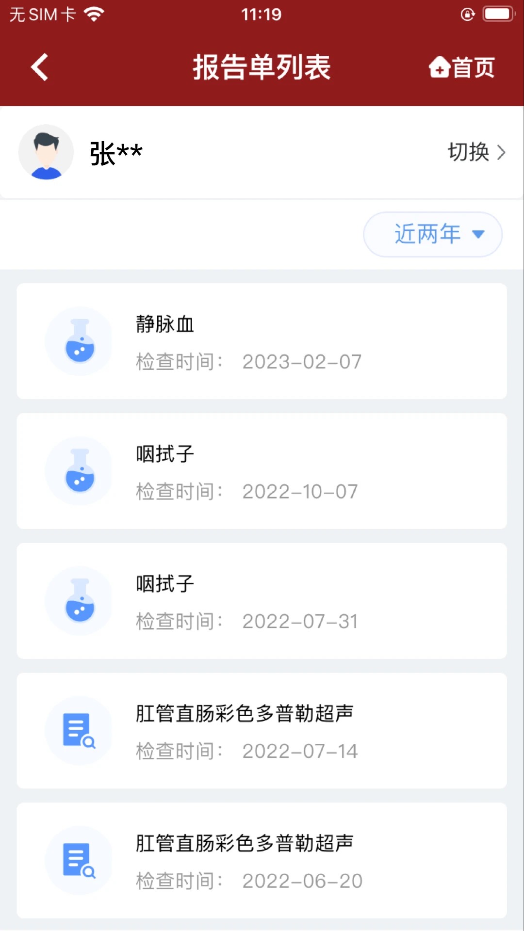 北京市肛肠医院自定义版截图1