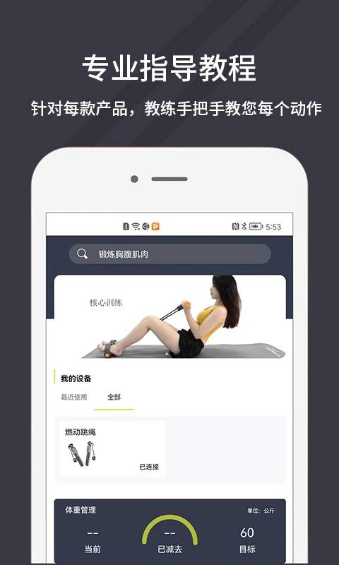 万达康运动正版截图0