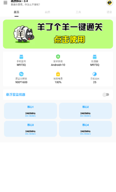 画质Box免费版截图0