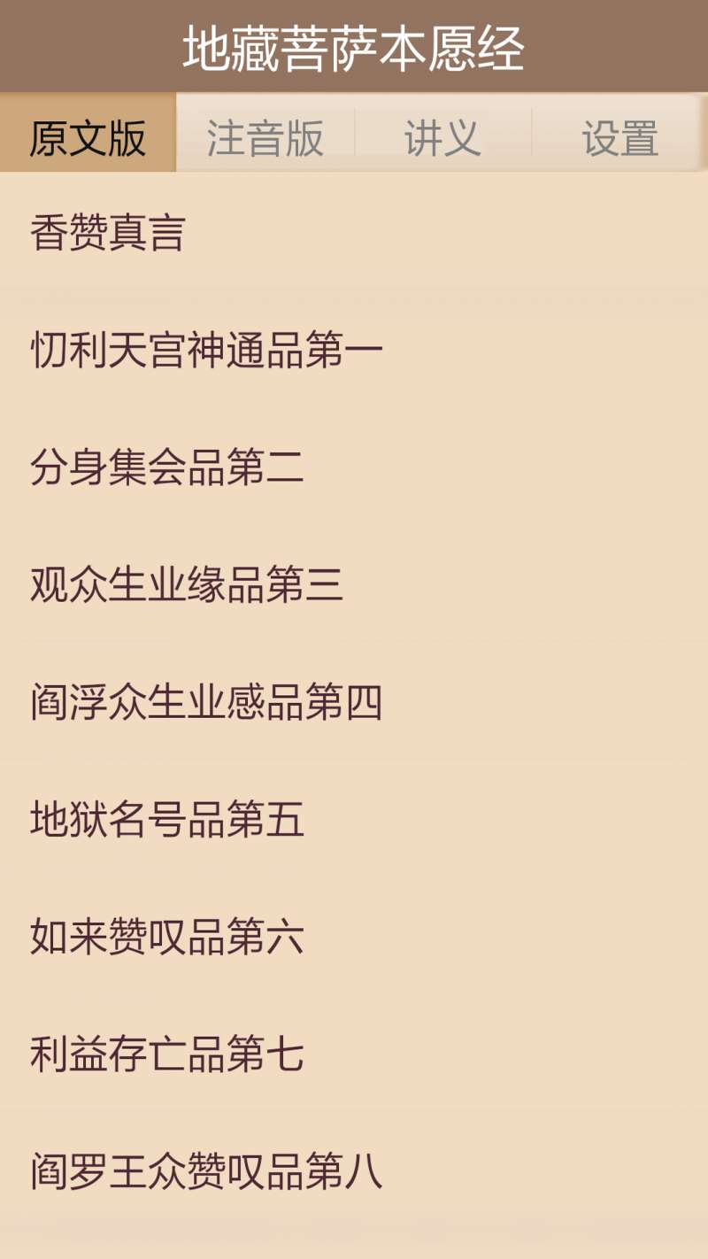 地藏经截图0