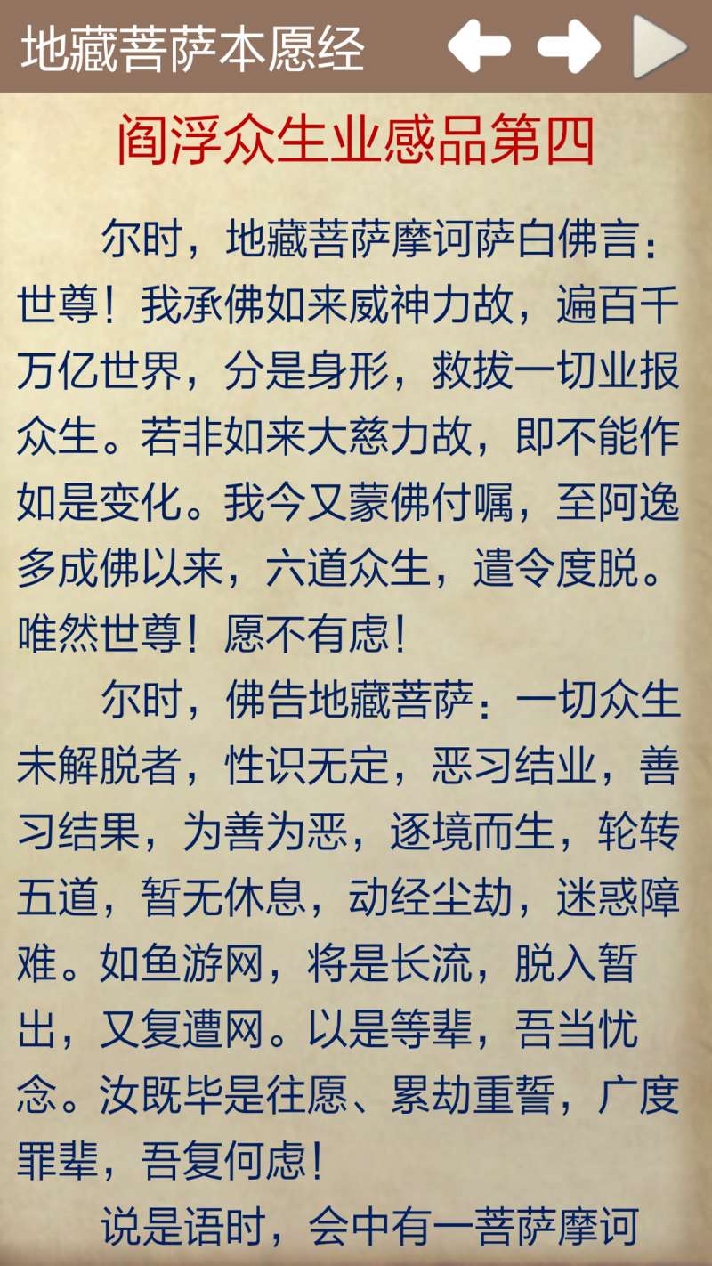 地藏经截图2