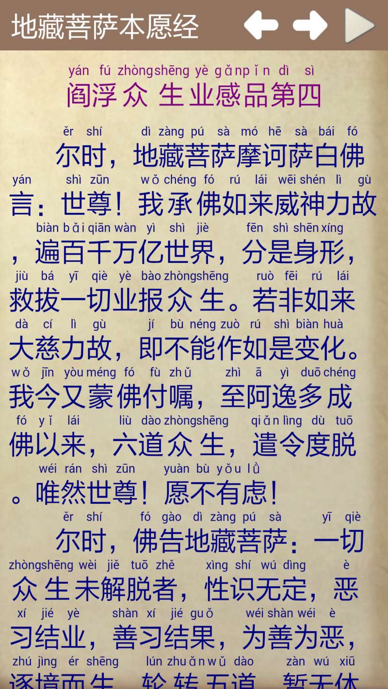 地藏经截图3