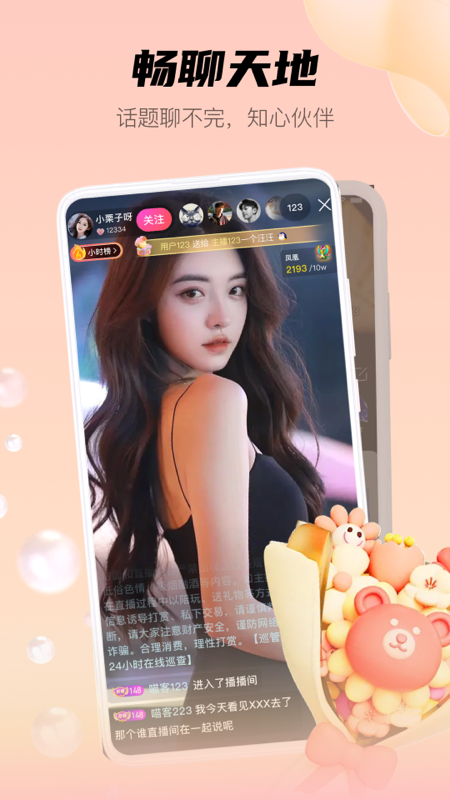 喵魁直播老版截图0