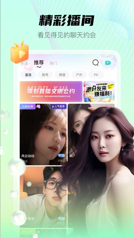喵魁直播老版截图3