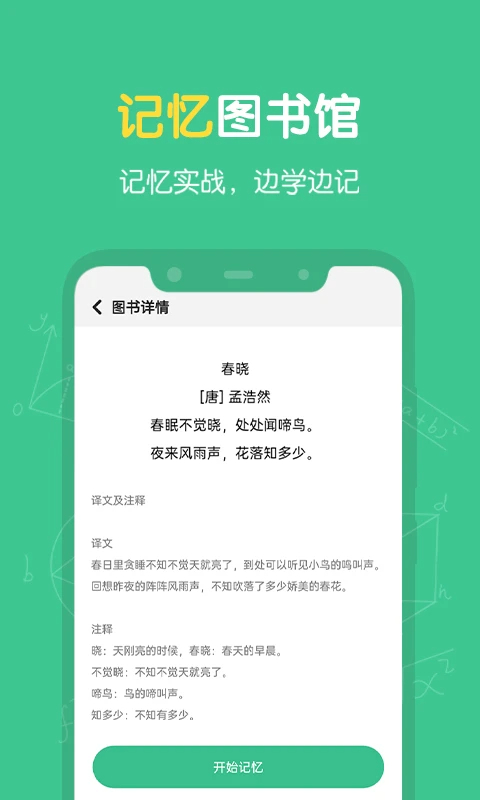 超级记忆力安卓版截图2