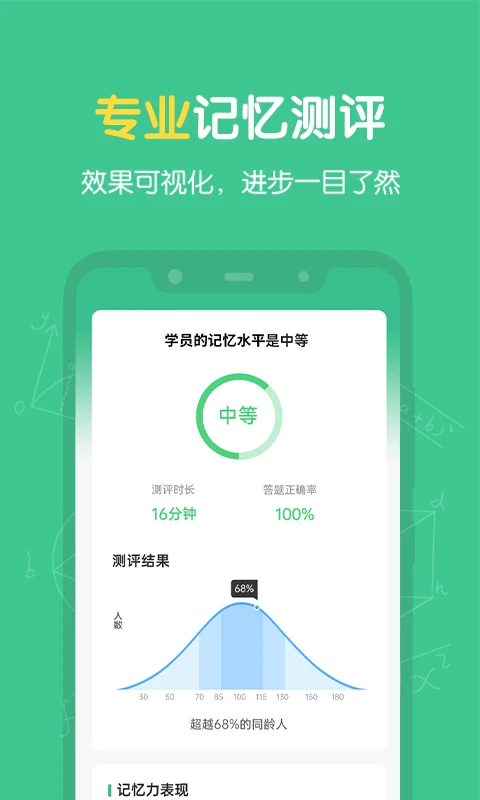 超级记忆力安卓版截图1