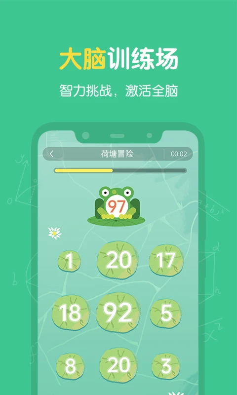 超级记忆力截图1