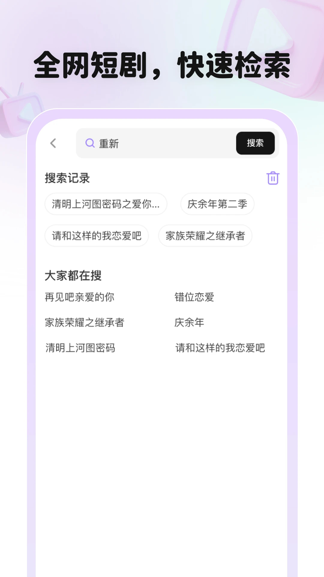 全平台短剧刷不停免费正版截图0
