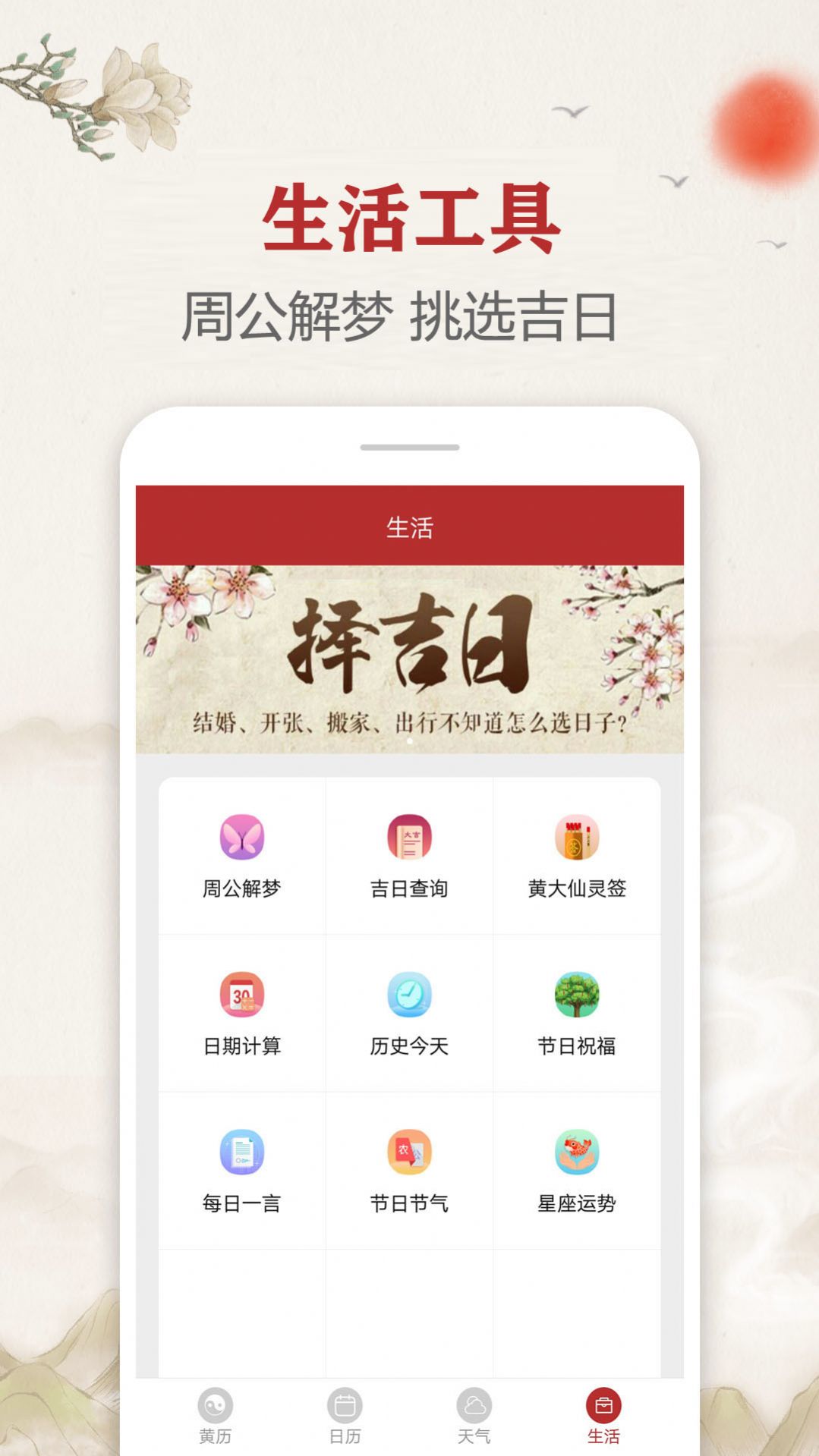 时光传统黄历截图0