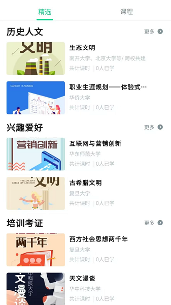 智慧树网截图1