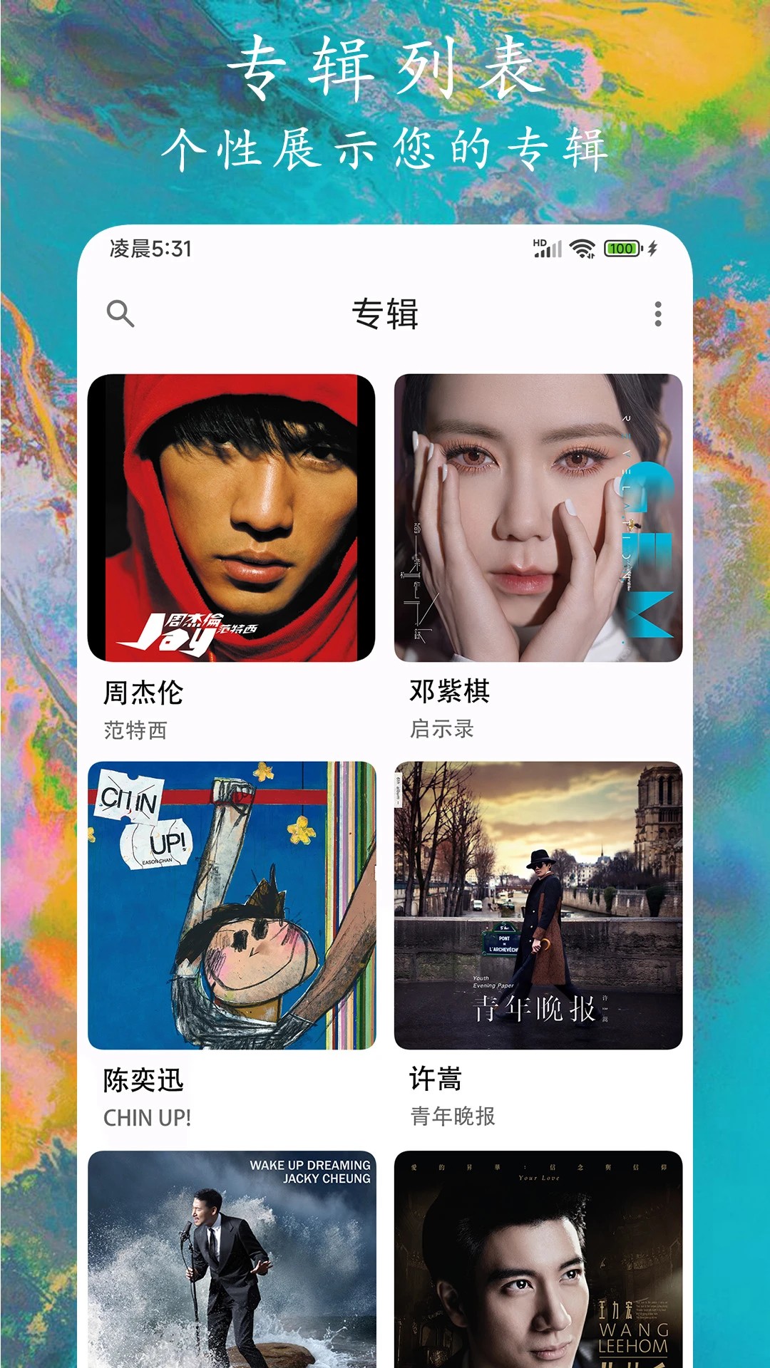 EX音乐播放器免费正版