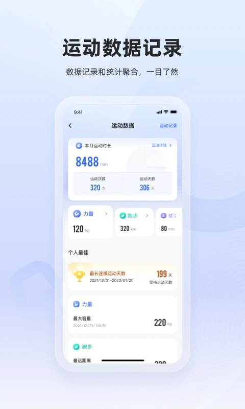 起身运动手机版