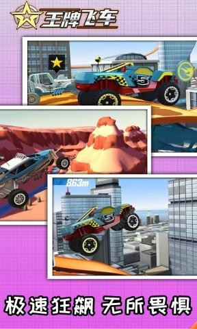 王牌飞车截图2