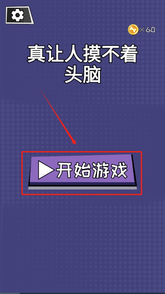 真让人摸不着头脑
