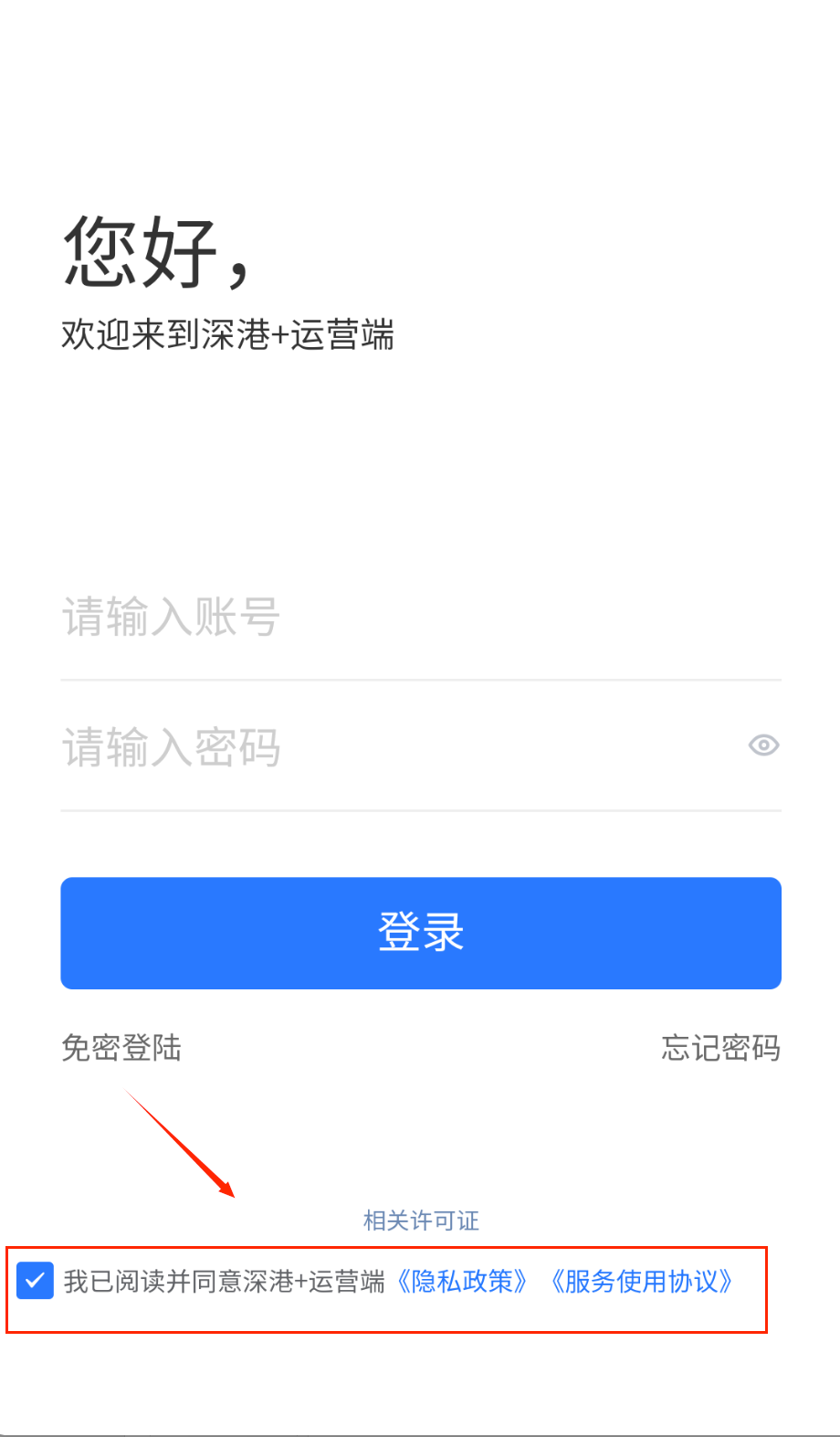 深港+运营端