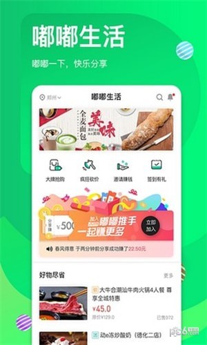 嘟嘟生活截图0