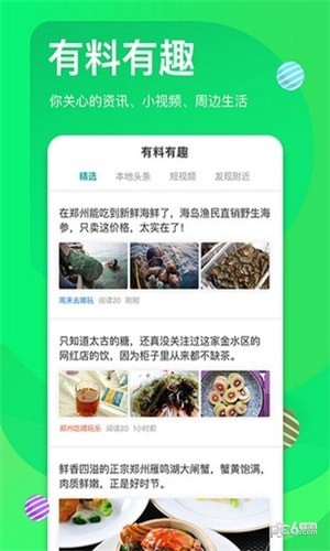 嘟嘟生活截图2