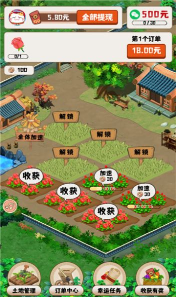 王者花园截图0