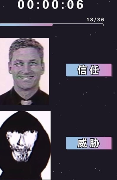 伪人测试截图2