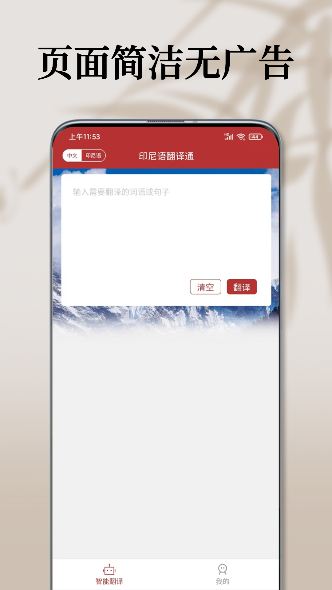 印尼语翻译通截图2