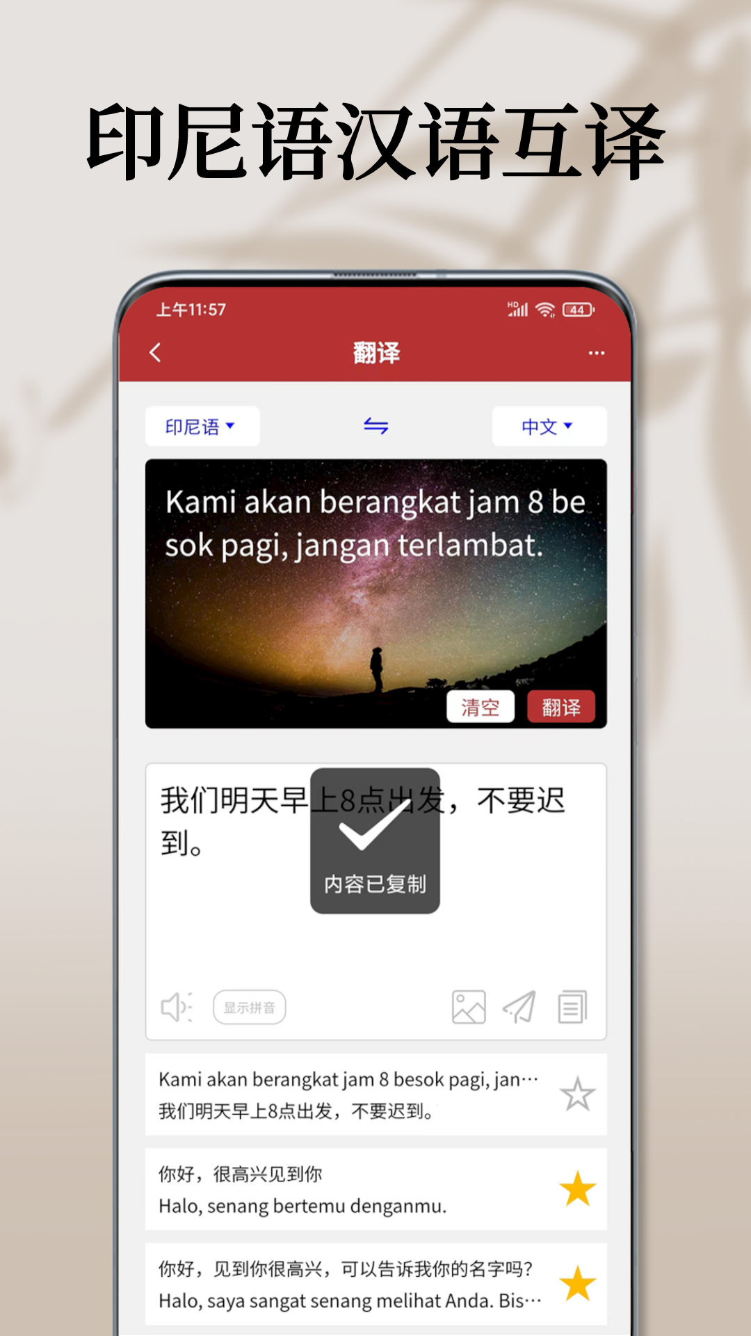 印尼语翻译通截图4