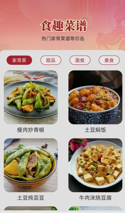 食趣享味截图1