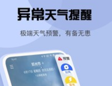 红包天气手机版