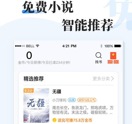 牛角免费小说最新版