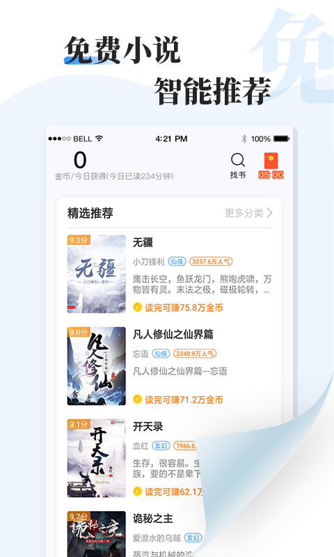 牛角免费小说最新版截图2