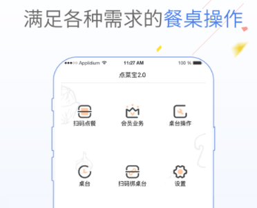 点菜宝