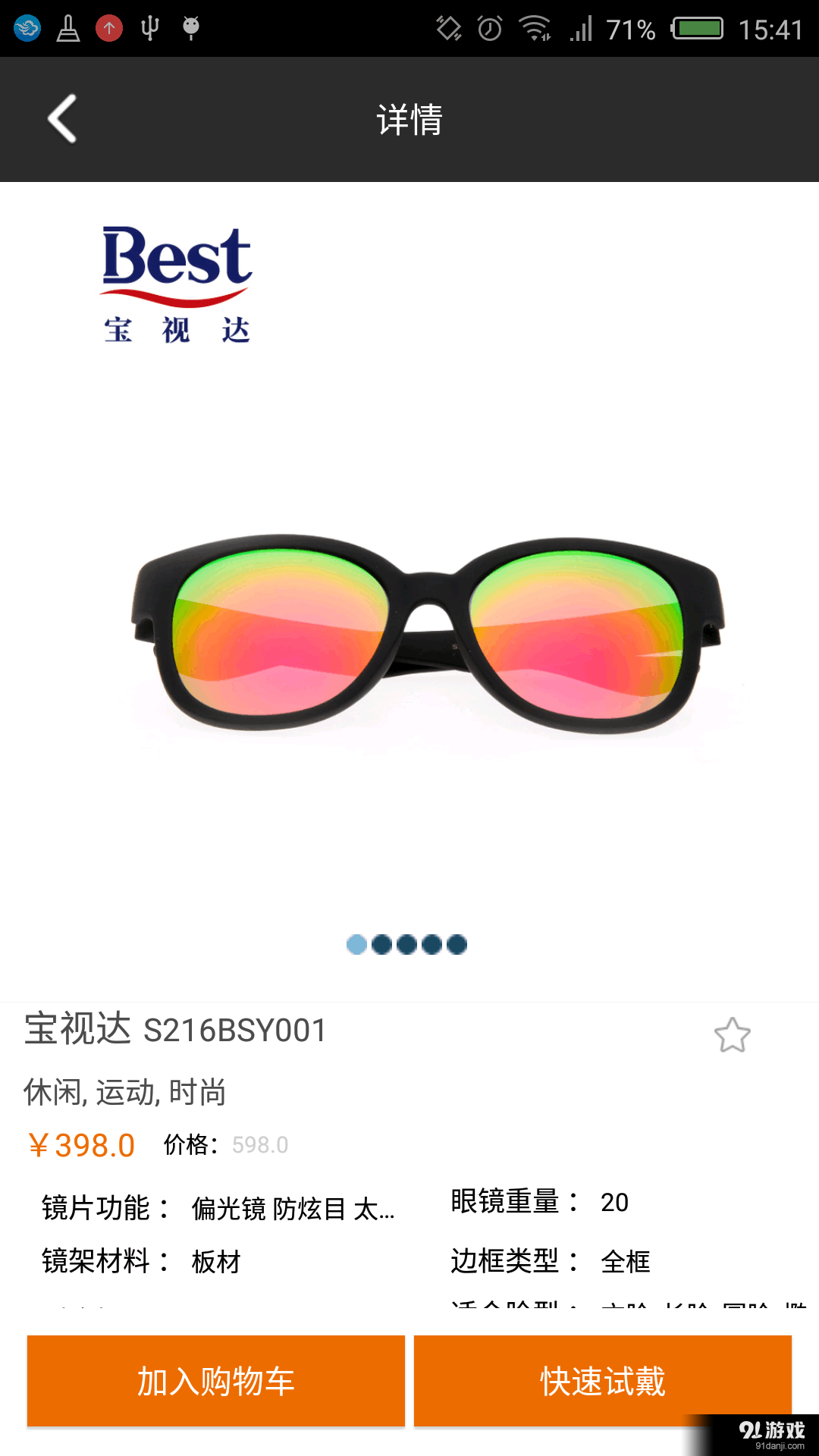 宝视达眼镜截图1