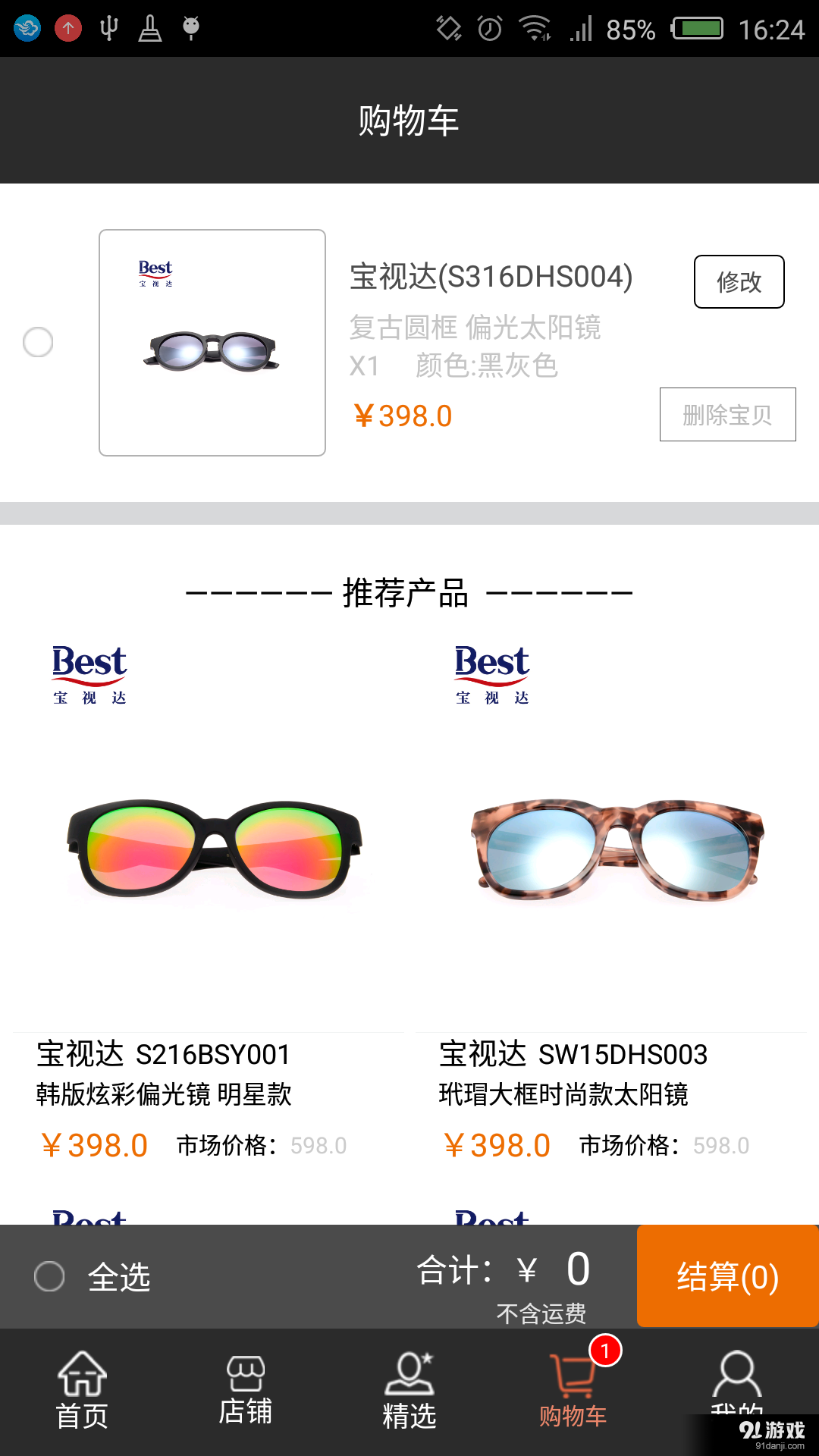 宝视达眼镜截图2