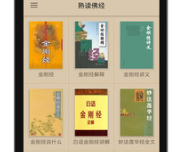 熟读佛经