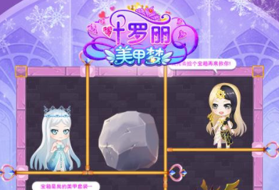叶罗丽美甲梦