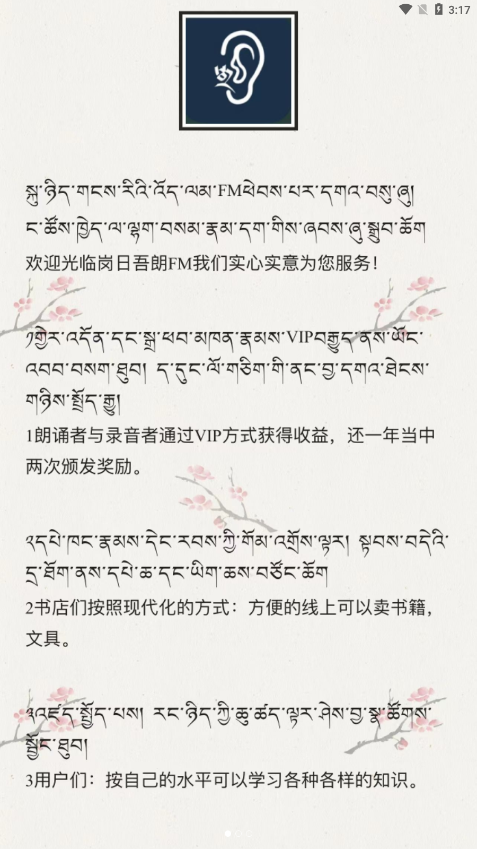 岗日吾朗FM截图3