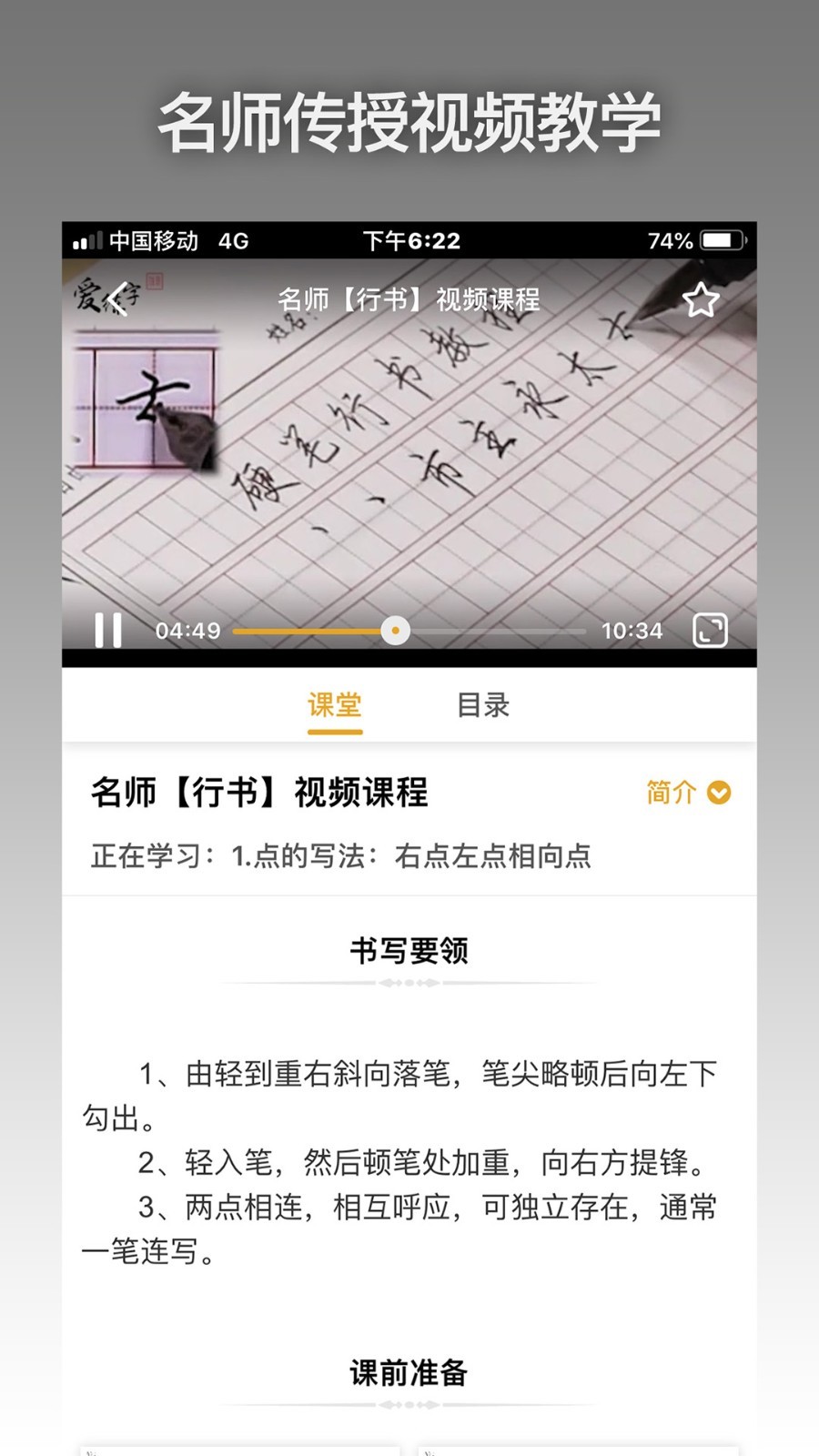 爱练字截图1