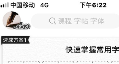 爱练字
