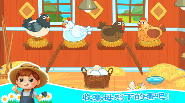 宝宝芭芭农场截图0