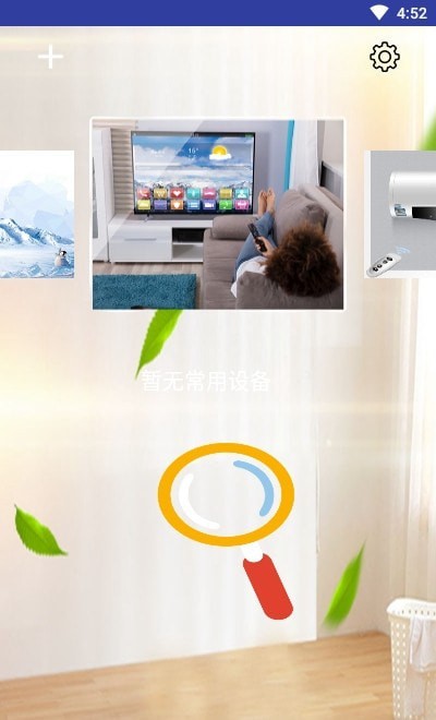 万能遥控器通用版截图1