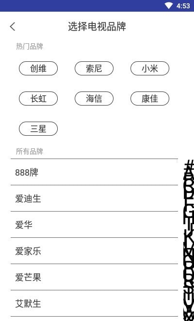 万能遥控器通用版截图0