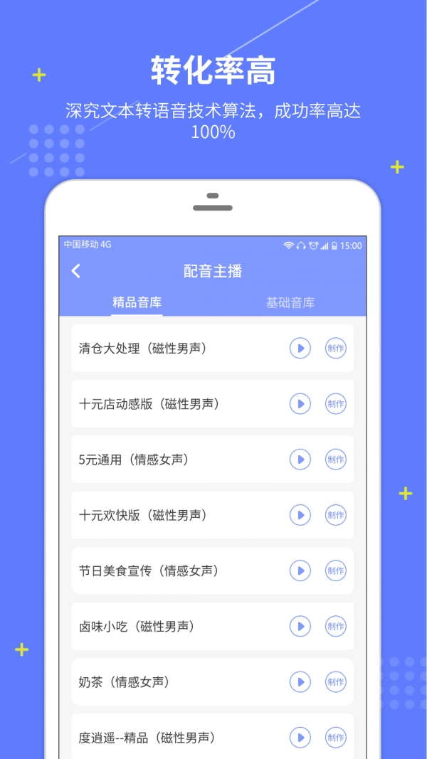 配音社截图3