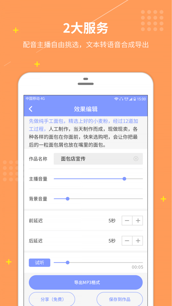 配音社截图0
