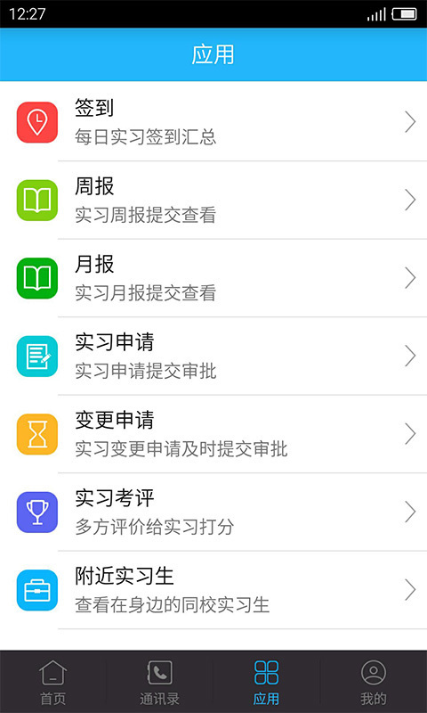 习讯云截图1