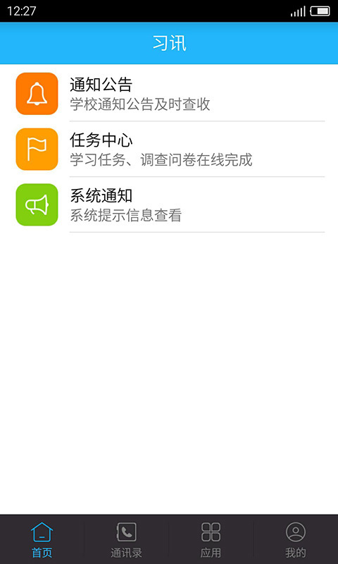 习讯云截图0