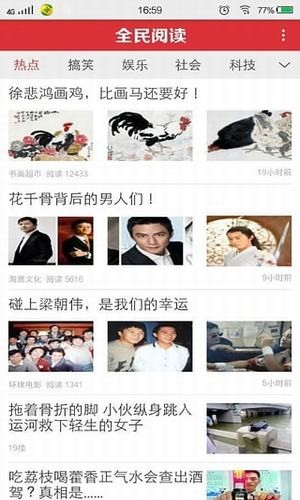 全民阅读截图1