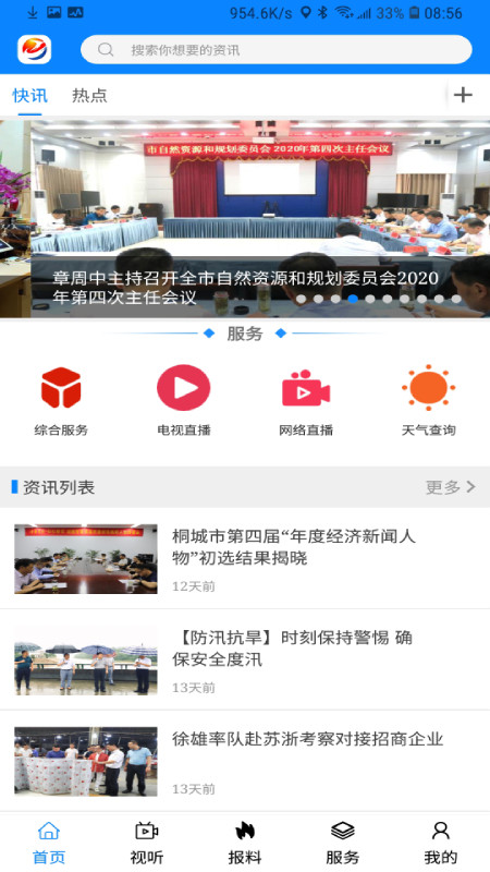 出彩桐城2025截图1