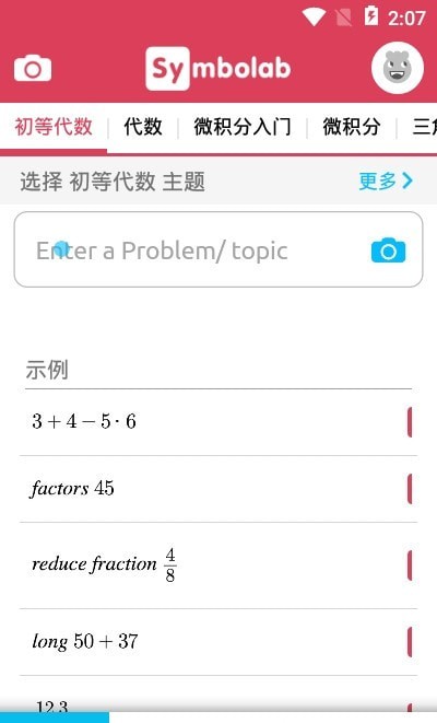 Symbolab中文版截图0